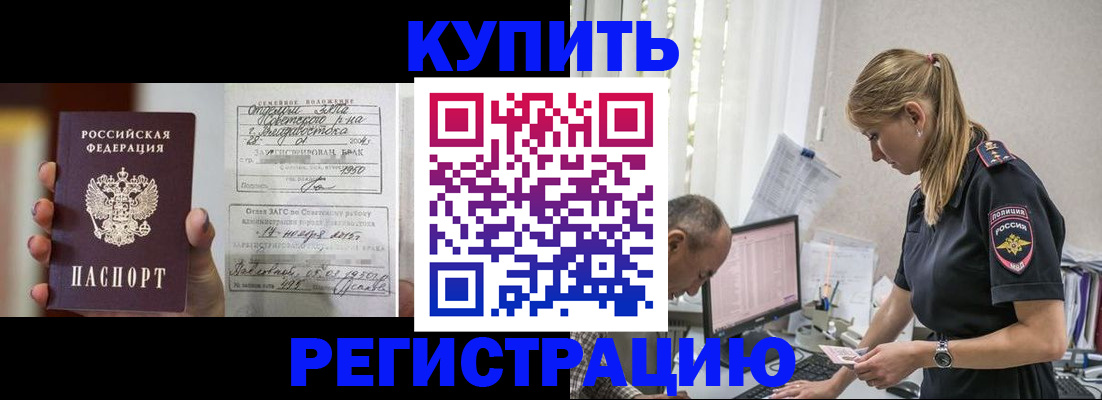 купить прописку в Ликино-Дулёво