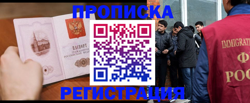 прописка для военкомата в Ликино-Дулёво